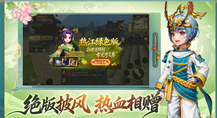热江绿色版：开服必看！热江绿色版手游游戏特色！